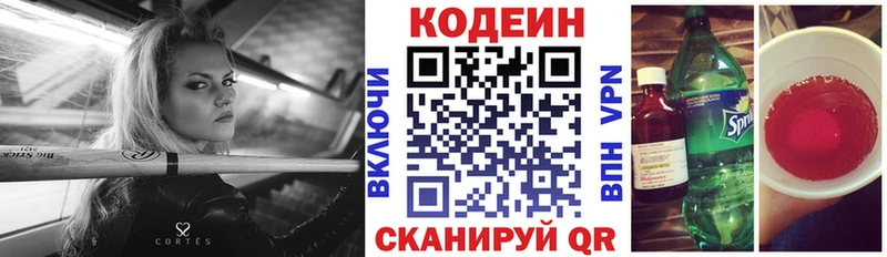 Кодеиновый сироп Lean Purple Drank  как найти закладки  Первомайск 